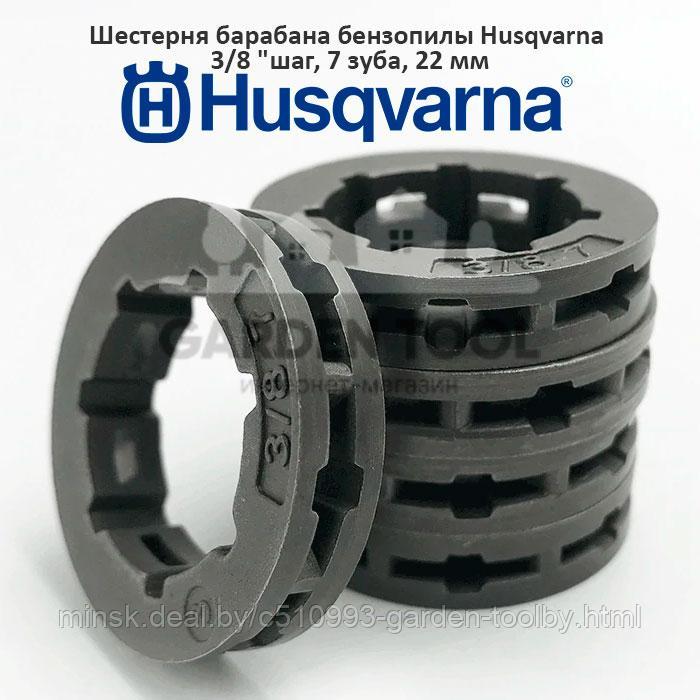 Шестерня барабана бензопилы Husqvarna 365 - фото 1 - id-p130790780