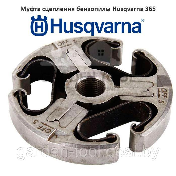 Муфта сцепления бензопилы Husqvarna 365