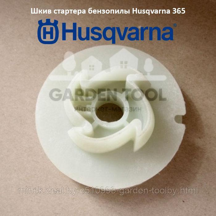 Шкив стартера бензопилы Husqvarna 365 ITAL - фото 1 - id-p130790846