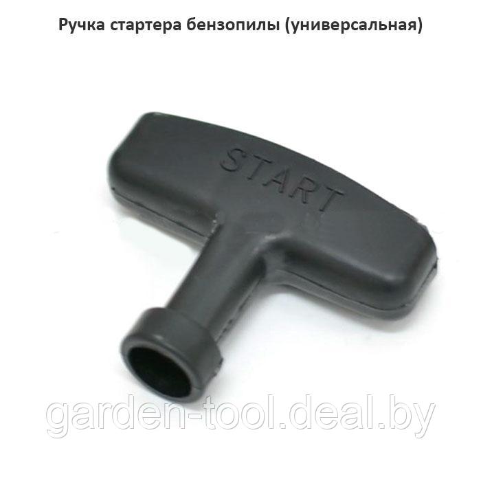 Ручка стартера бензопилы (универсальная)