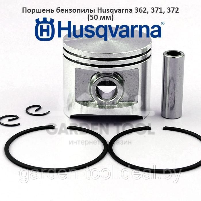 Поршень бензопилы Husqvarna 372 (52 мм)