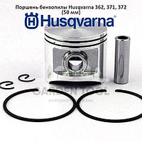 Поршень бензопилы Husqvarna 372 (52 мм)