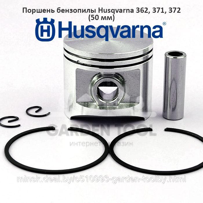 Поршень бензопилы Husqvarna 372 (52 мм) - фото 1 - id-p130791018