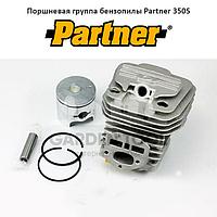 Поршневая группа бензопилы Partner 340S, 350S, 360S