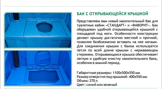 Накопительный бак для туалетной кабины "Дачный". Туалетная кабина. Биотуалет - фото 3 - id-p132702266