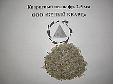 Фильтрующий кварцевый песок SiO2 98,5 %