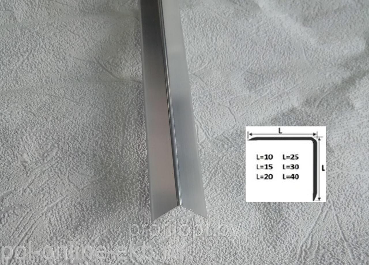 Уголок алюминиевый 20х20 мм. серебро глянец 2,7м