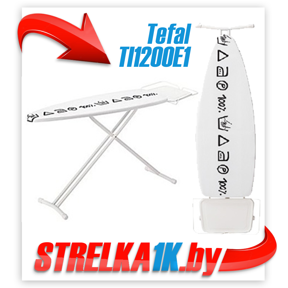 Гладильная доска Tefal TI1200E1