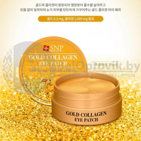 Гидрогелевые патчи SNP (Shining Nature Purity) 100 мг, 60 патчей Korea С золотом и коллагеном SNP Gold