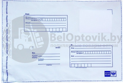 Почтовый полиэтиленовый пакет с логотипом Почта России B1 787х750 мм
