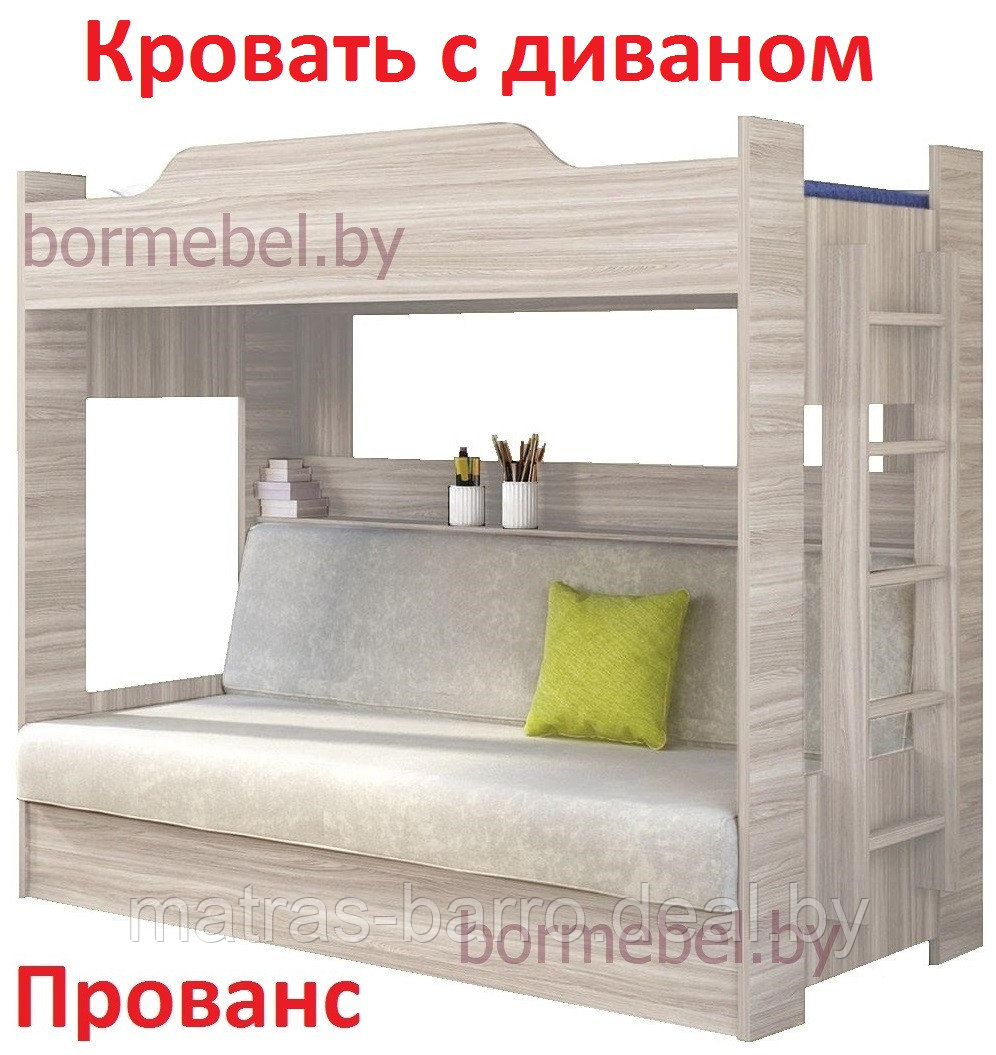 Двухъярусная кровать Прованс с диваном