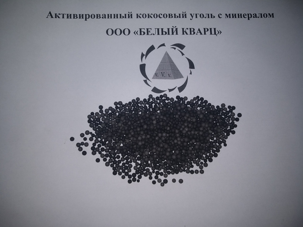Активированный кокосовый уголь с минералом - фото 1 - id-p132885079