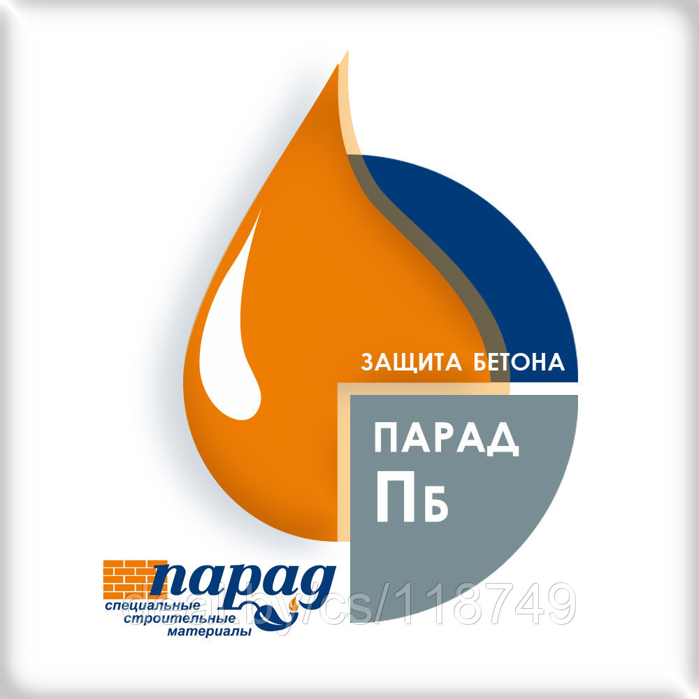 Краска для бетона Парад Пб 25 кг