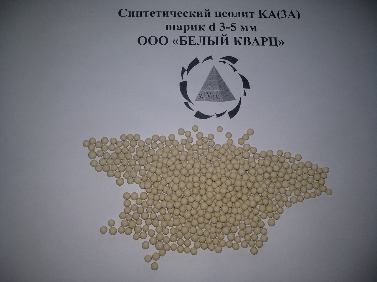 Синтетический цеолит KA(3A) шарик d 3-5 мм - фото 1 - id-p132886655