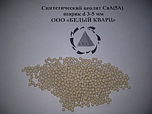 Синтетический цеолит CaA(5A) шарик d 3-5 мм