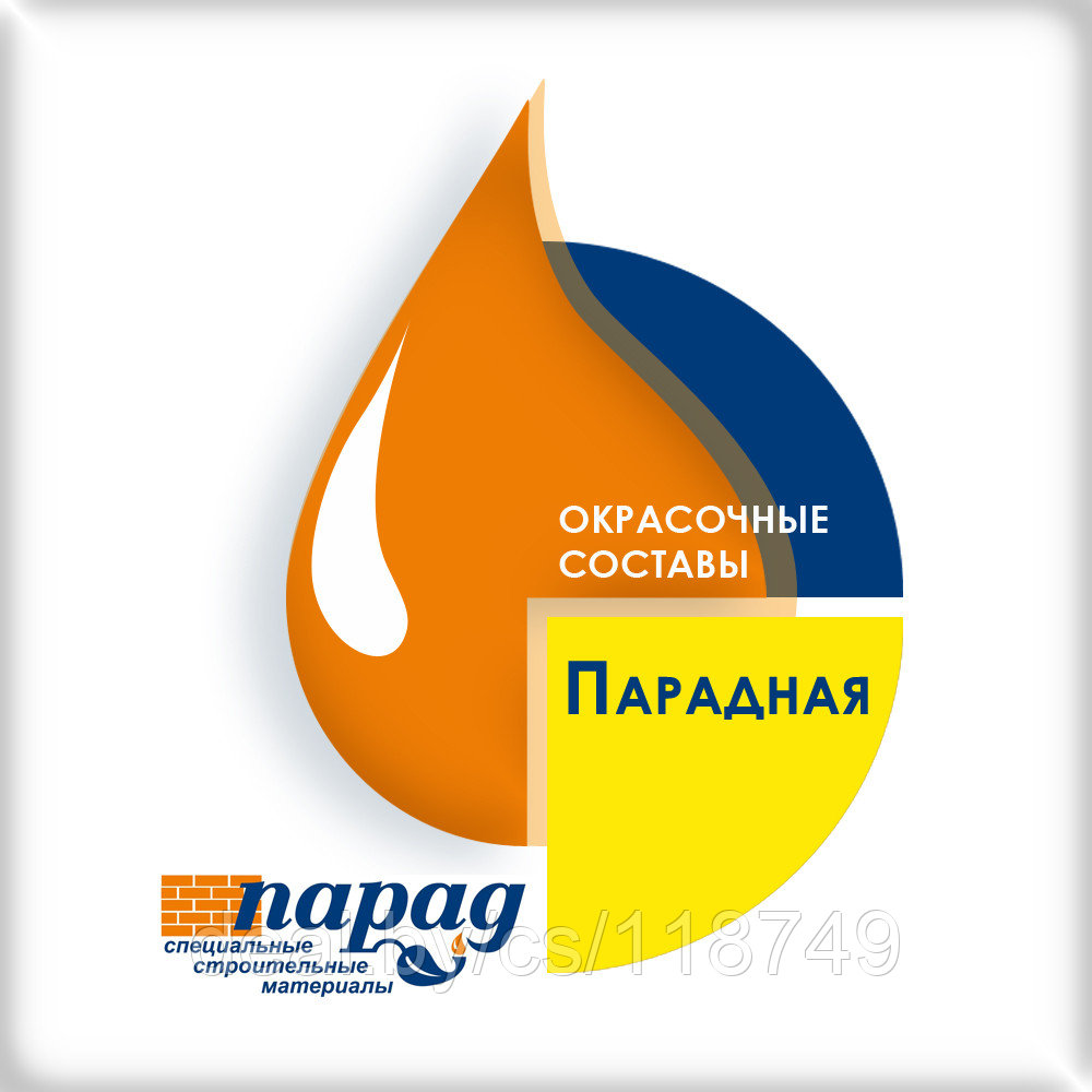 Фасадная краска ПАРАДНАЯ 8 кг