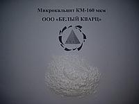 Микрокальцит 160 мкм