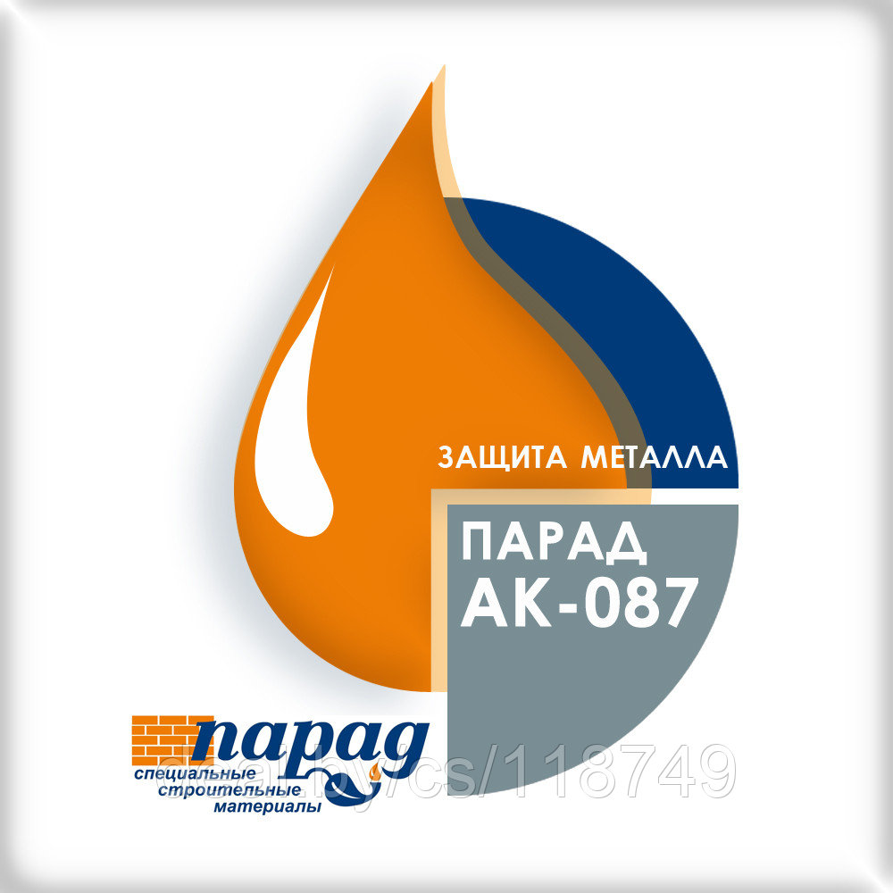 Антикоррозионный грунт для металла Парад АК-087 1 кг