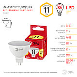 Лампа светодиодная ЭРА  LED MR16-11W-827-GU5.3 (диод, софит, 11Вт, теплый свет, GU5.3), фото 3