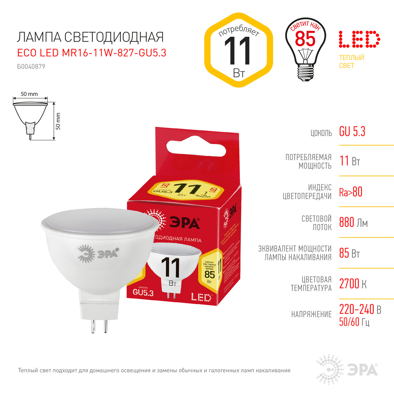 Лампа светодиодная ЭРА LED MR16-11W-827-GU5.3 (диод, софит, 11Вт, теплый свет, GU5.3) - фото 3 - id-p132902390