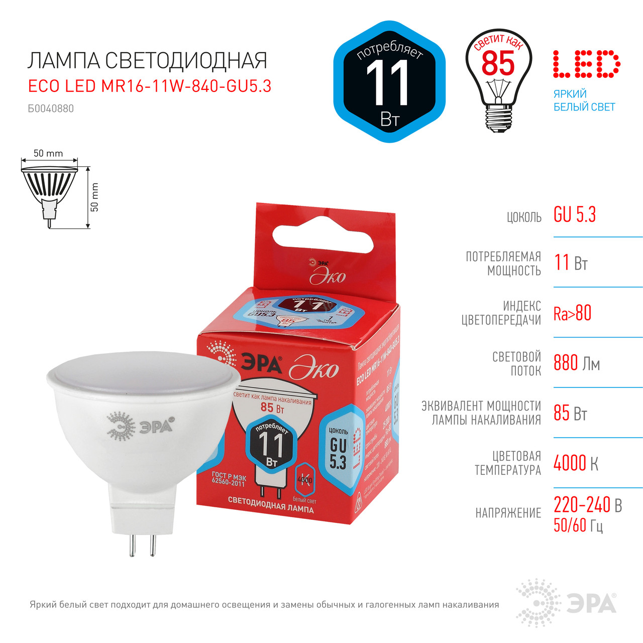 Лампочка светодиодная ЭРА RED LINE LED MR16-11W-840-GU5.3 R GU5.3 11 Вт софит нейтральный белый свет - фото 3 - id-p132902853