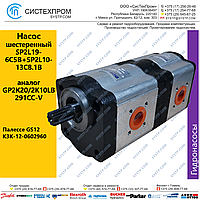 Насос шестеренный двухсекционный GP2K20/2K10LB291CC-V