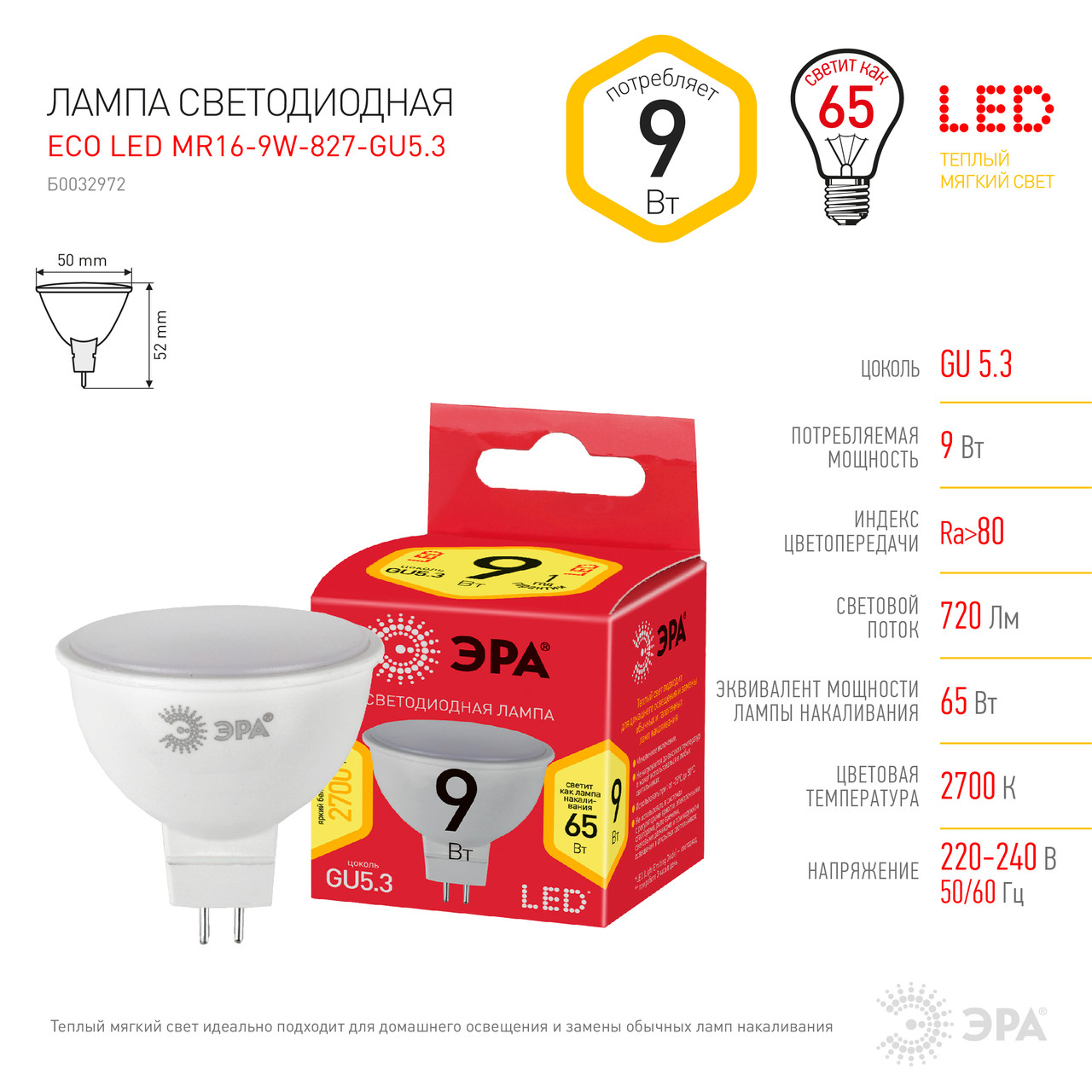 Лампа светодиодная ЭРА LED MR16-9W-827-GU5.3 (диод, софит, 9Вт, теплый свет, GU5.3) - фото 3 - id-p132905397