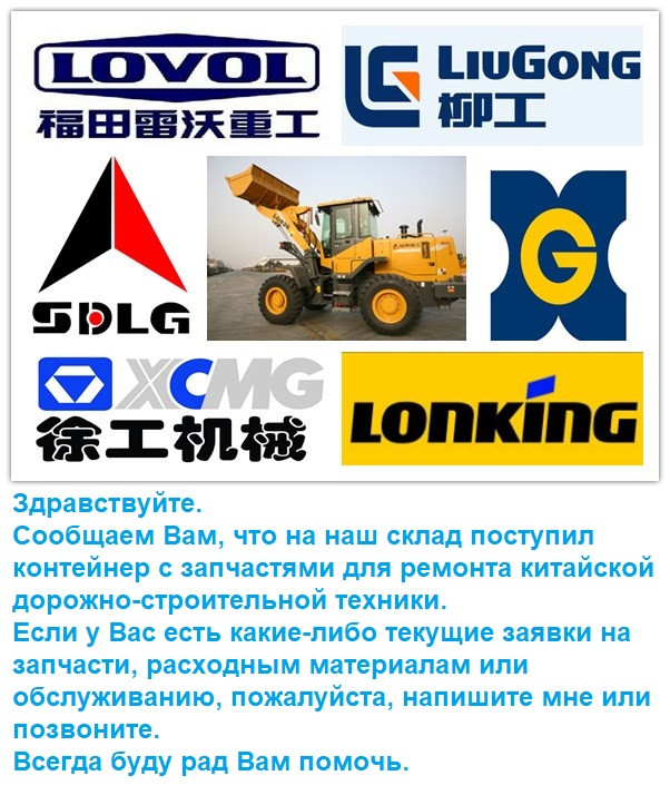 Прокладка 34С0744 (10А2658+10А2659+10А2660) LiuGong(ЛюГонг) - фото 1 - id-p54956162