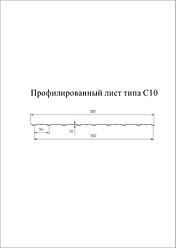 Профнастил С10