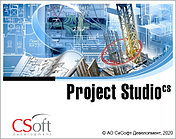 Project StudioCS Конструкции