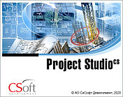 Программное обеспечение Project Studio CS Фундаменты (2018.x, локальная лицензия (1 год))