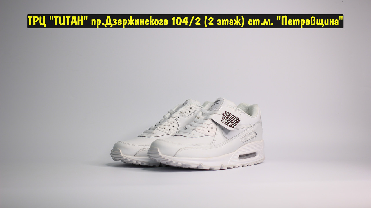Кроссовки Nike Air Max 90 All White