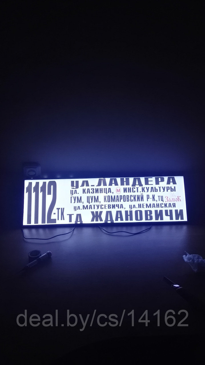 Трафарет светящийся - большой передний (направление) маршрута