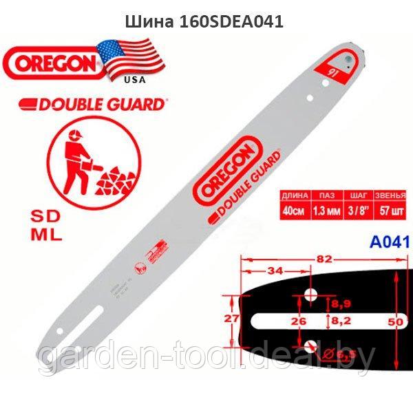 Шина Oregon Double Guard 160SDEA041 (16".3/8" 1,3mm )