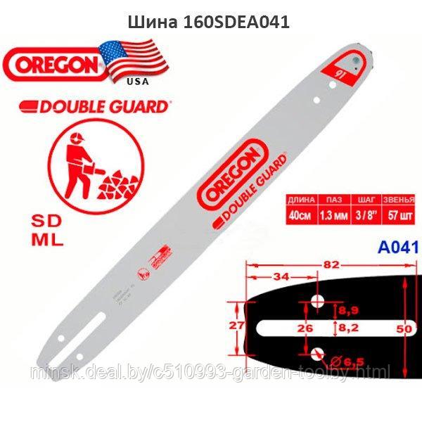 Шина Oregon Double Guard 160SDEA041 (16".3/8" 1,3mm ) - фото 1 - id-p130790693