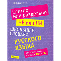 Книга Слитно или раздельно