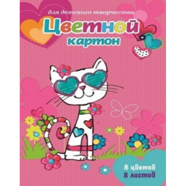 Цветной картон Кошечка в очках 8цв 8л - фото 1 - id-p133042007