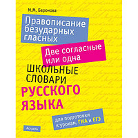 Книга Правописание безударных гласных