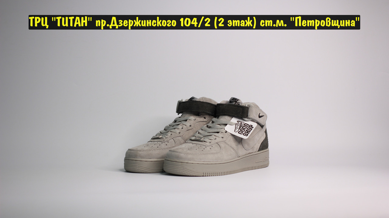 Кроссовки Nike Air Force 1 Suede Grey Hight