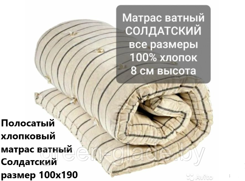 Матрас ватный Солдатский размер 100х190