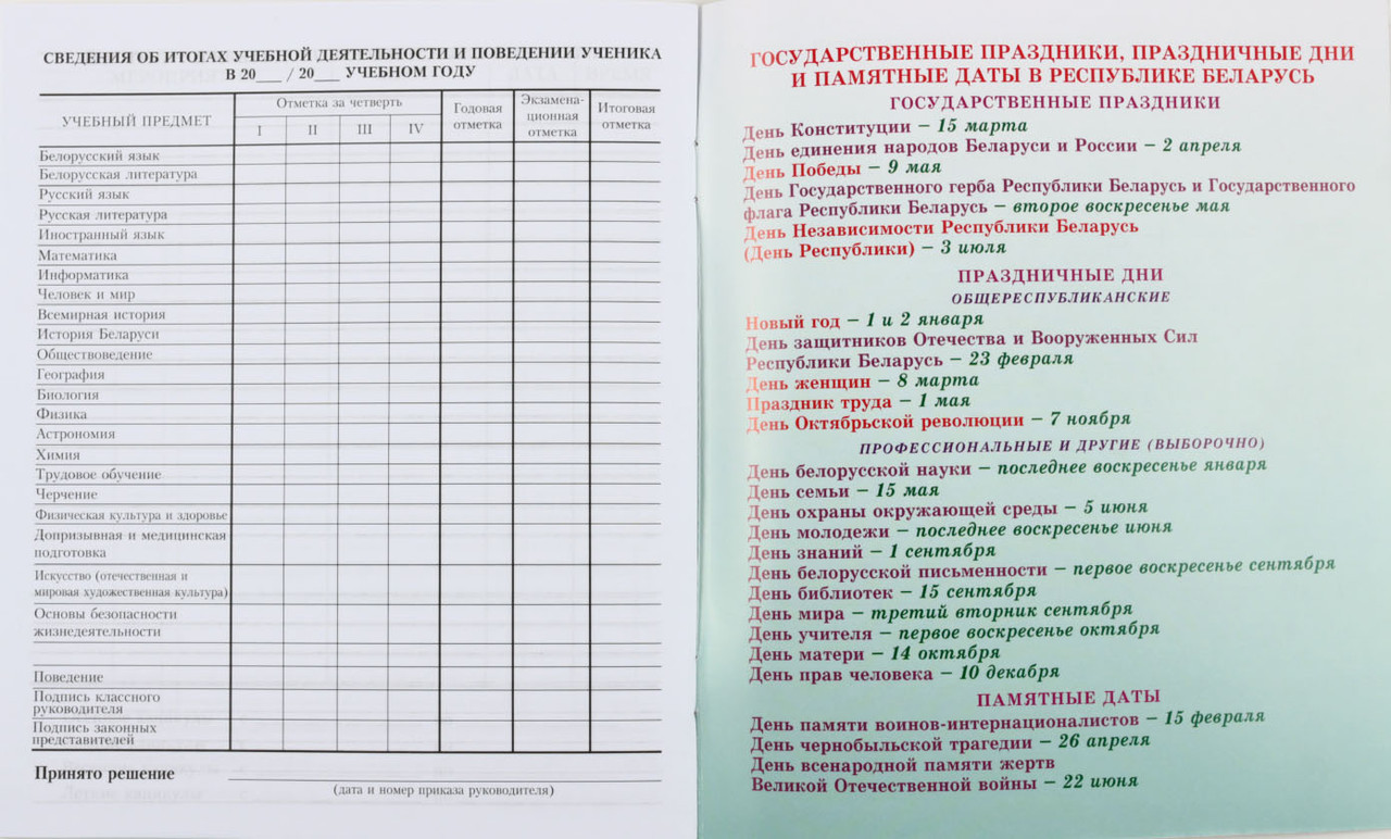 Дневник школьный «Брестская Типография» (утвержден МинОбразования РБ) 44 л., для 5 - 11 классов (на русском - фото 3 - id-p131175262