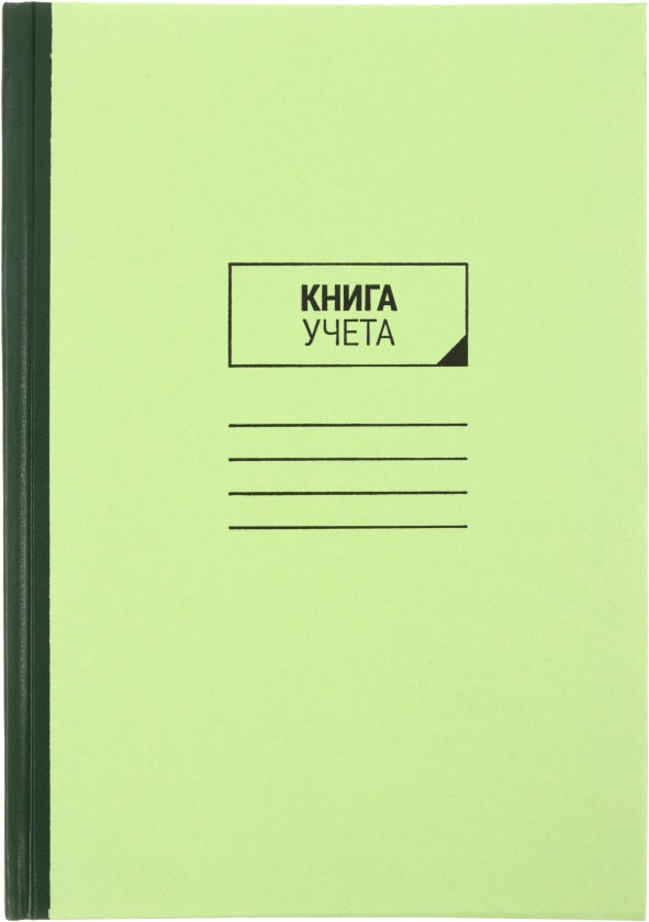 Книга учета OfficeSpace 200*290 мм, 96 л., линия - фото 3 - id-p133128222