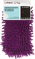 Насадка для швабры Perfecto linea 43*14 см, фиолетовая