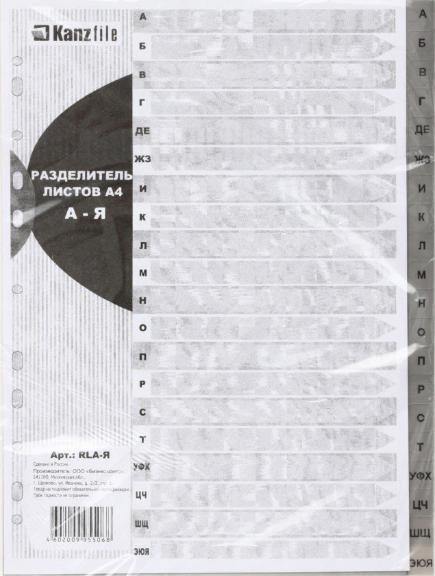Разделители для папок-регистраторов пластиковые KANZfile 20 л., индексы по алфавиту (А-Я) - фото 2 - id-p133128271