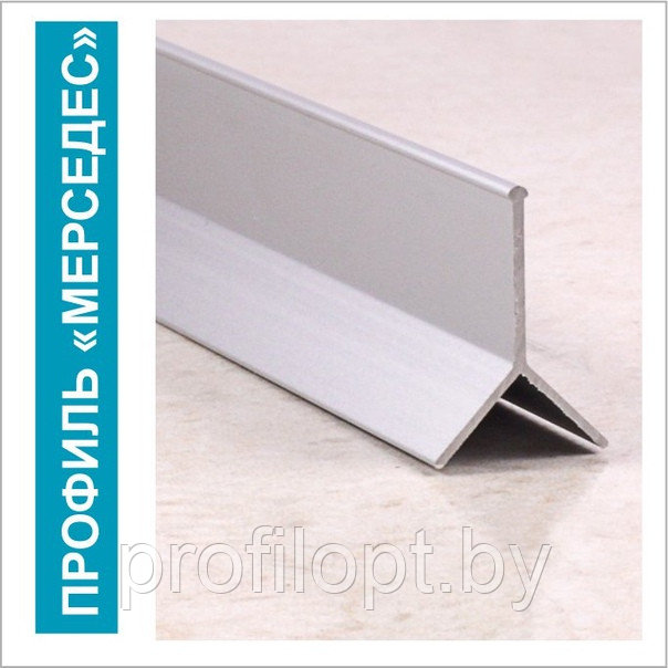 Профиль для плитки алюминиевый Мерседес, анодированное серебро матовый 270см, Италия - фото 6 - id-p133132653