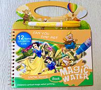 Раскраска водная Magic water book "Белоснежка и семь гномов", фото 1
