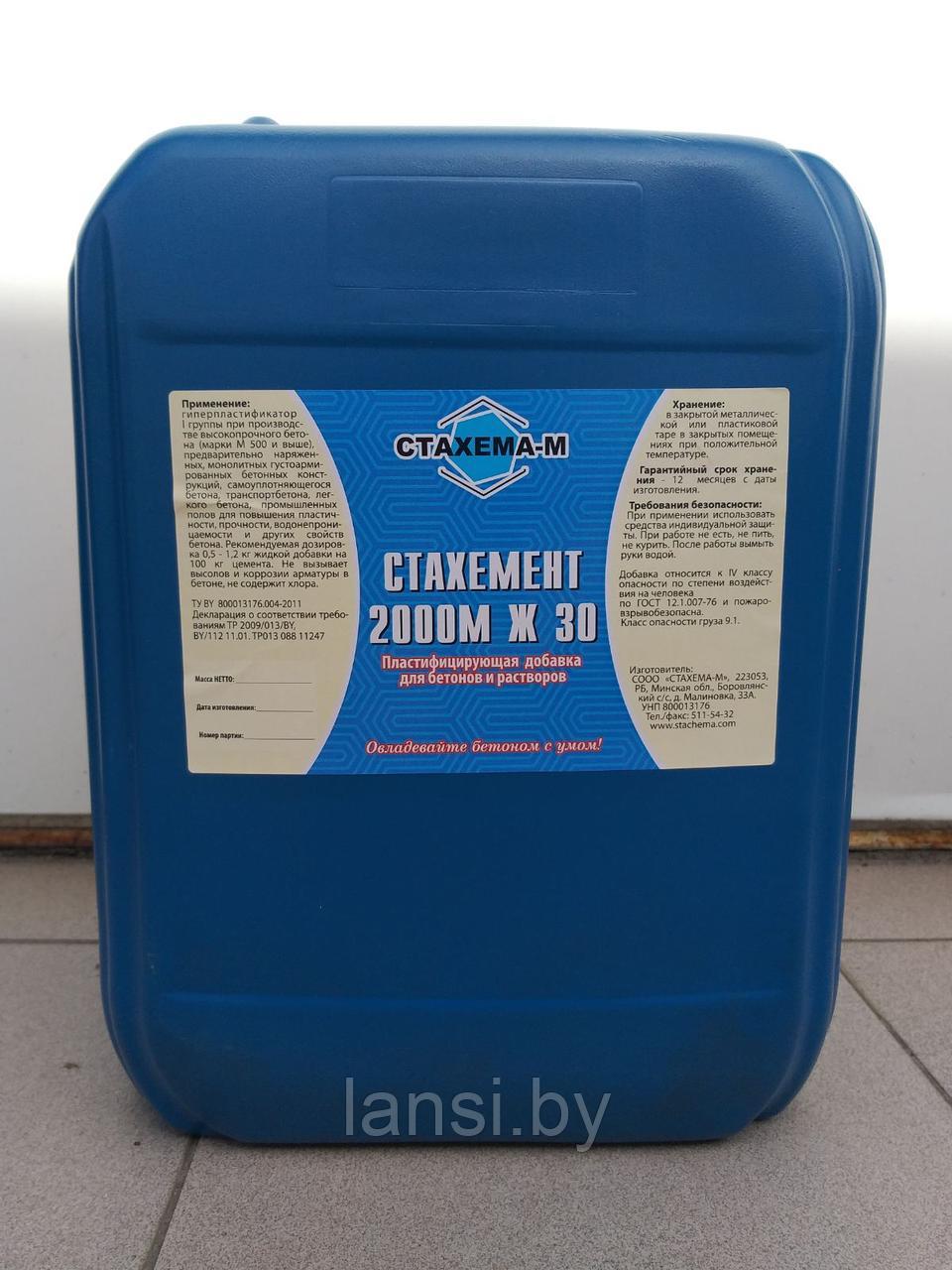 Пластификатор (гиперпластификатор) Стахемент 2000М ( 20л )