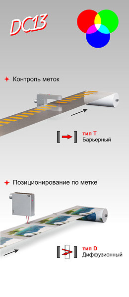 Оптические датчики метки