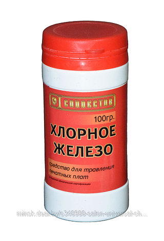 Хлорное железо ( для травления печатных плат ) 100 г., фото 2