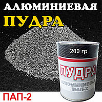 Пудра алюминиевая ПАП-2   0,2 кг (цена с НДС)